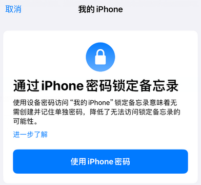 牟定apple维修分享iPhone锁定备忘录的两种方式 