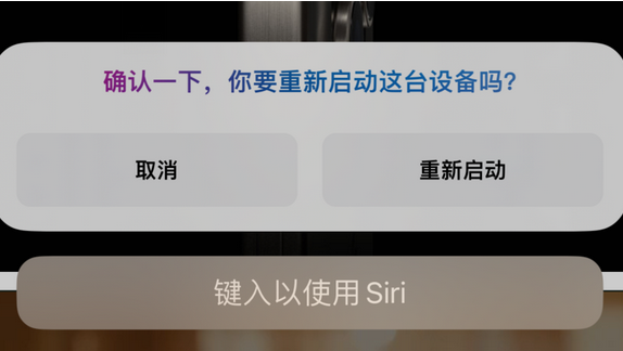 牟定苹果15服务店分享如何重新启动iPhone 15机型 