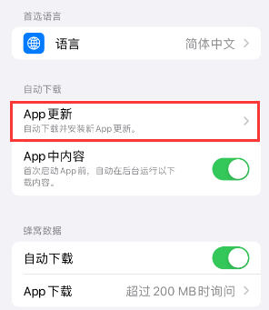 牟定苹果15维修中心如何让iPhone15APP自动更新