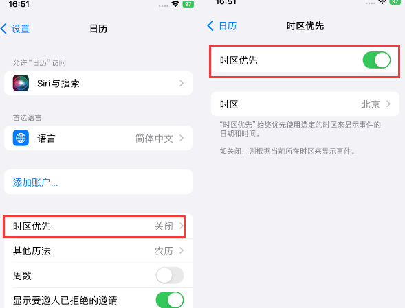 牟定苹果15维修站分享iPhone15日历如何设定时区优先 