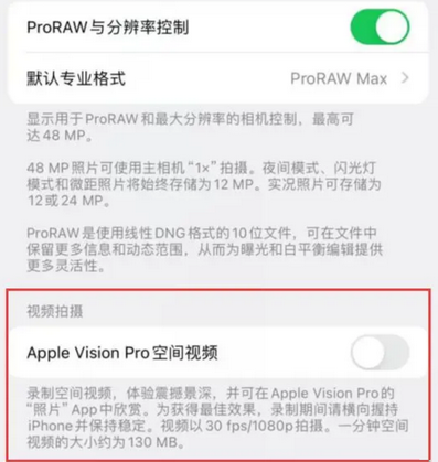 牟定apple服务iPhone15Pro/ProMax如何使用录制空间视频功能 