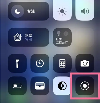 牟定苹果15换屏维修店分享iPhone15可以录屏吗 