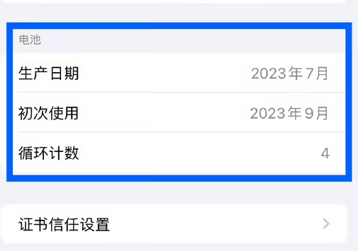 牟定苹果15维修网点分享iPhone15/Pro查看电池循环次数方法 