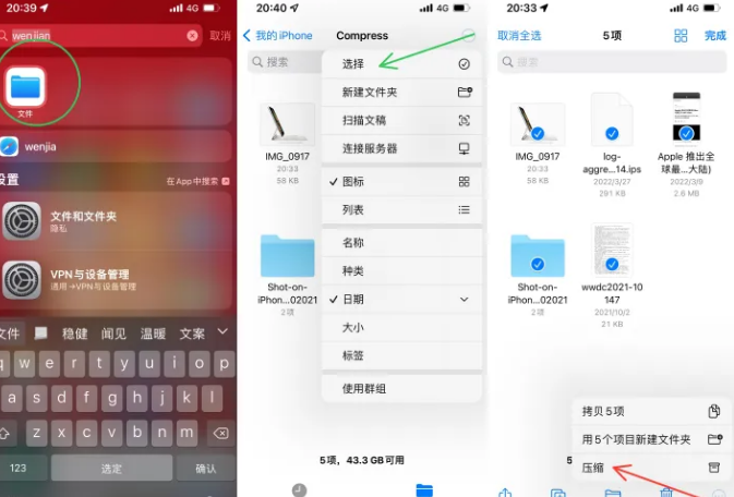牟定苹果14售后维修如何使用iPhone14压缩文件 