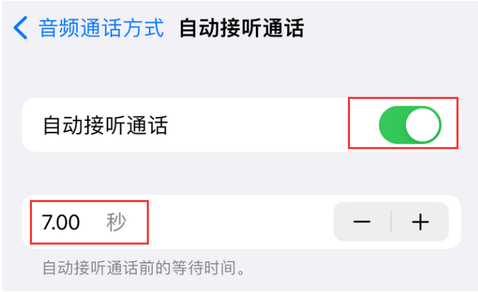 牟定苹果14维修网点分享iPhone14自动接听电话功能使用方法 