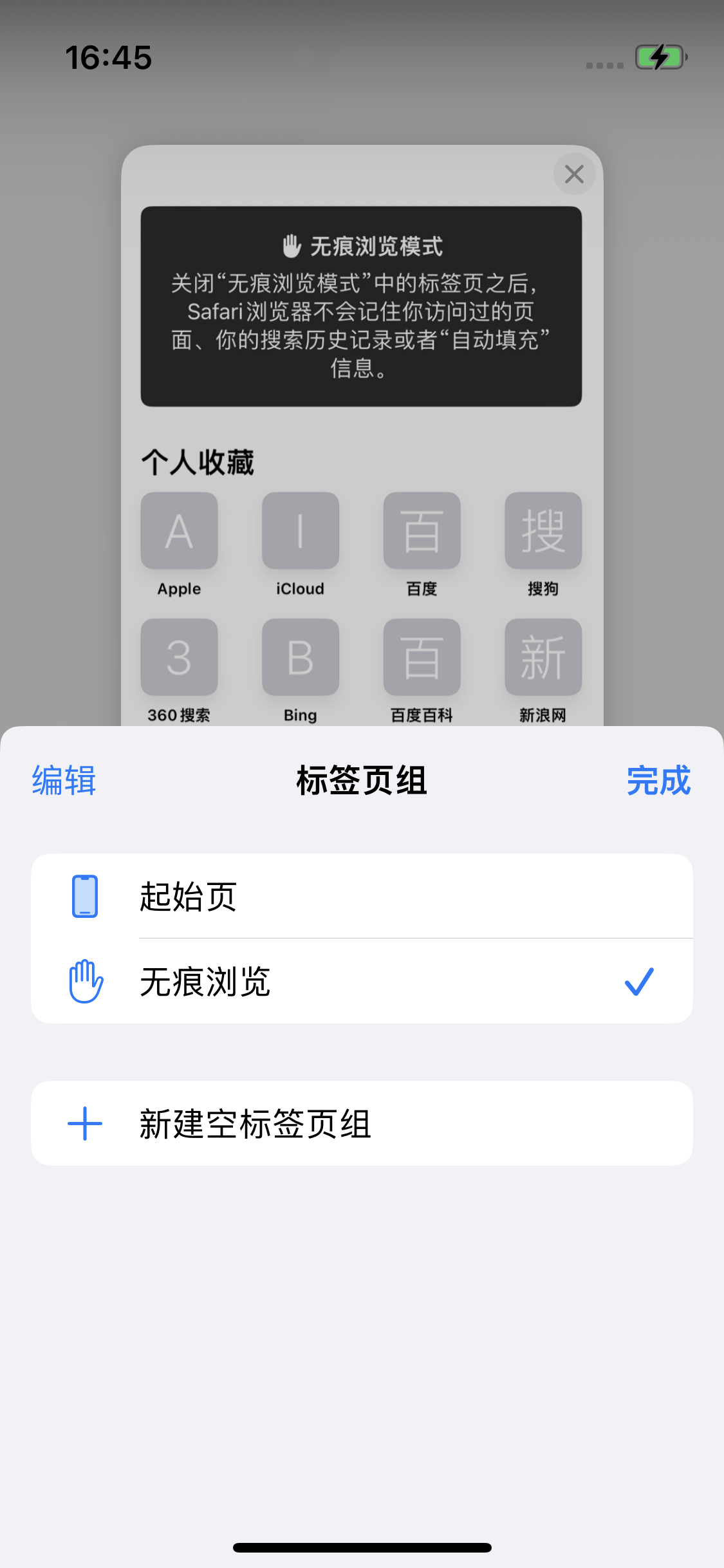 牟定苹果14维修分享iPhone 14 Pro 如何设置safari浏览器无痕浏览 