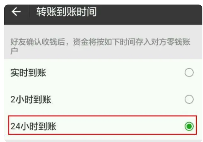 牟定苹果14维修分享iPhone 14微信转账24小时到账设置教程 