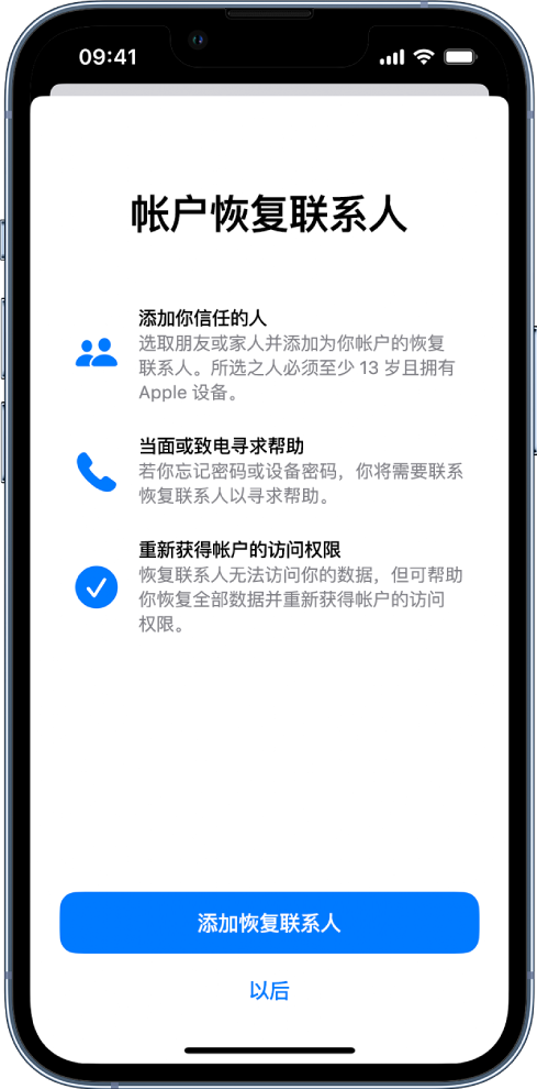 牟定苹果14维修分享iPhone 14 系列等机型中保护Apple ID 账户安全 