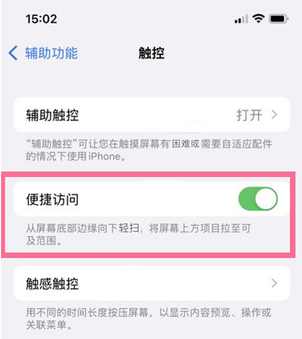 牟定苹果13维修分享iPhone 13单手模式开启方法 