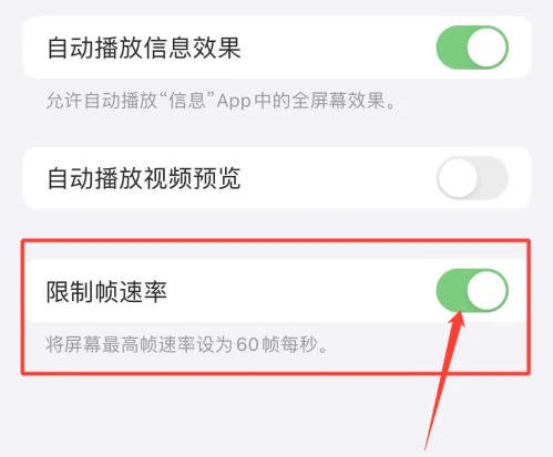 牟定苹果手机维修分享如何关闭iPhone13 Pro高刷 