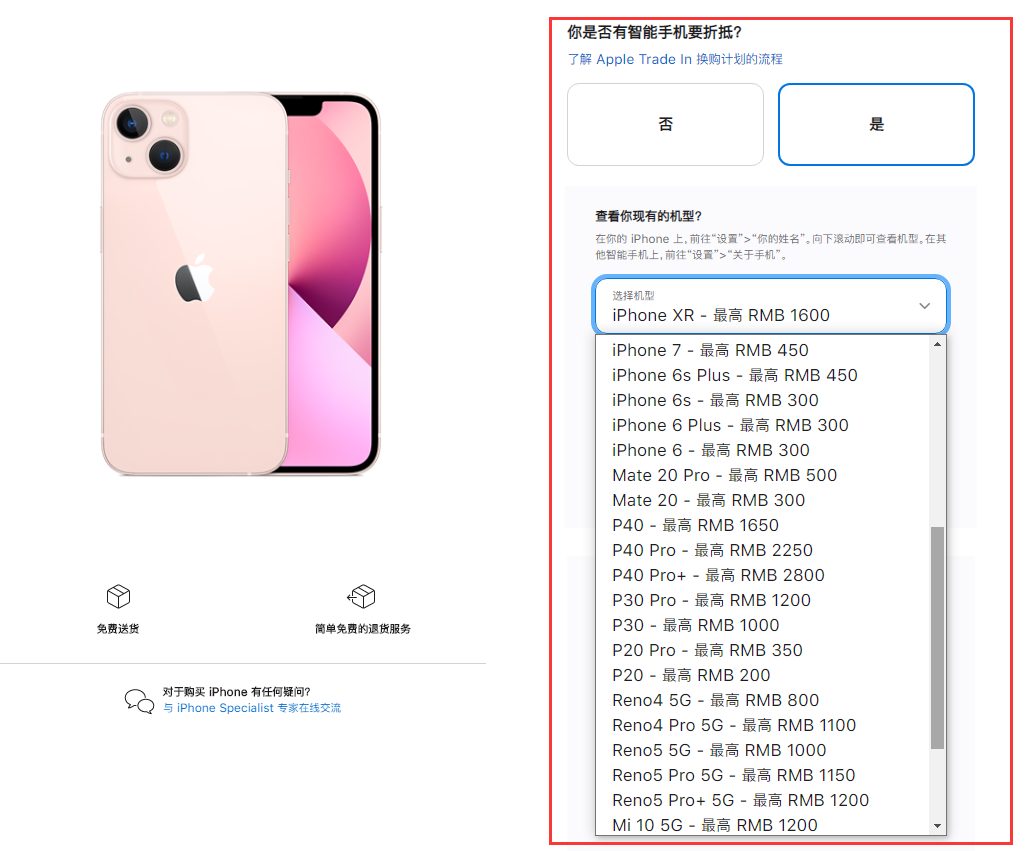 牟定苹果手机维修分享苹果官方折抵换购活动换购 iPhone 13 系列新机 