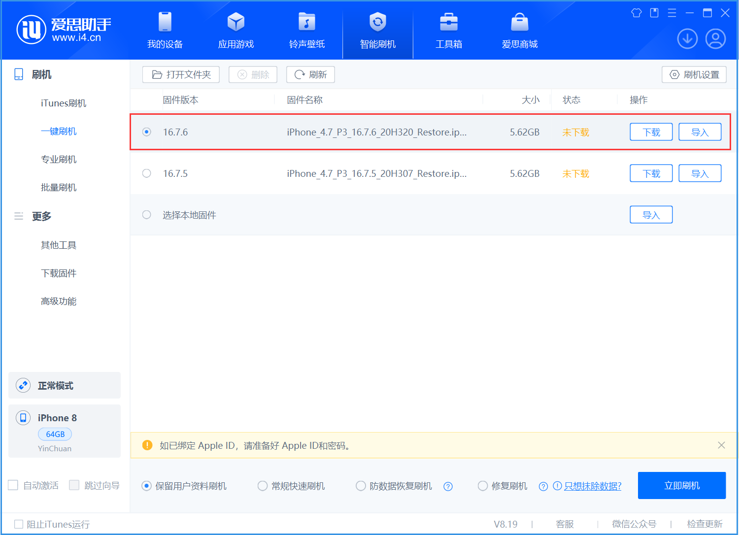 牟定苹果手机维修分享iOS 16.7.6/iOS 15.8.2正式版一键刷机教程 