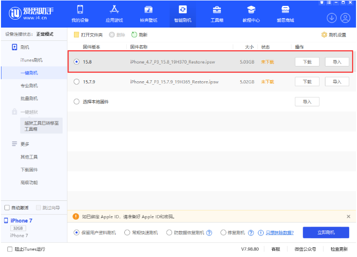 牟定苹果手机维修分享iOS 16.7.2/iOS 15.8 正式版升级刷机教程 