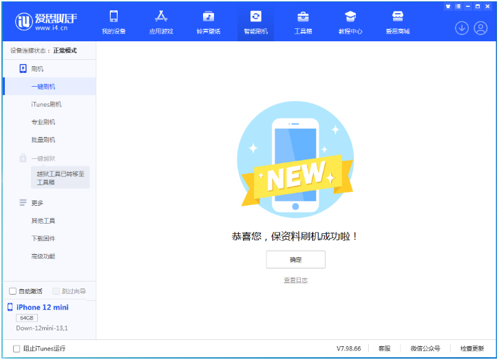 牟定苹果手机维修分享iOS 16.5.1正式版升级_iOS 16.5.1正式版一键刷机教程 