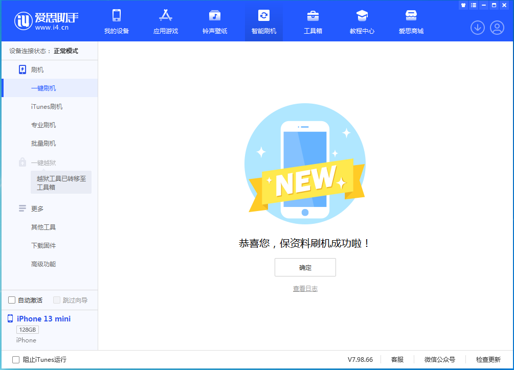 牟定苹果手机维修分享iOS 16.4正式版升级_iOS 16.4正式版一键刷机教程 
