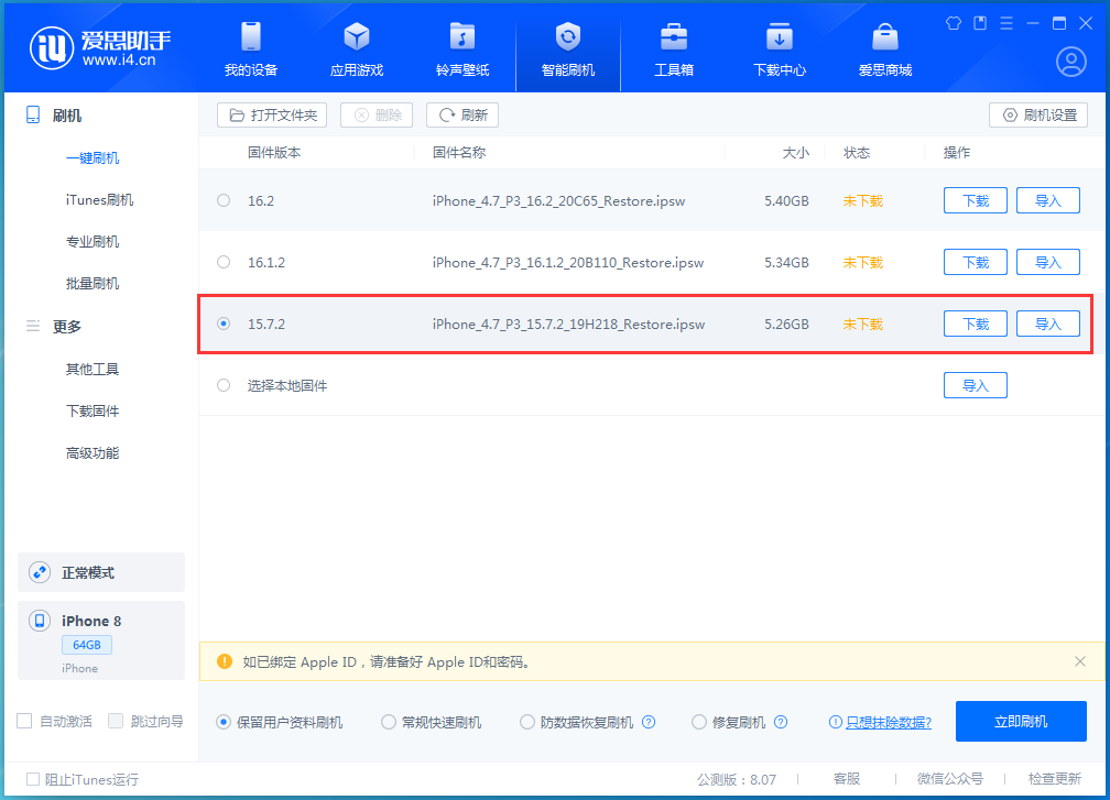 牟定苹果手机维修分享iOS 15.7.2 正式版升级_iOS 15.7.2 正式版一键刷机教程 