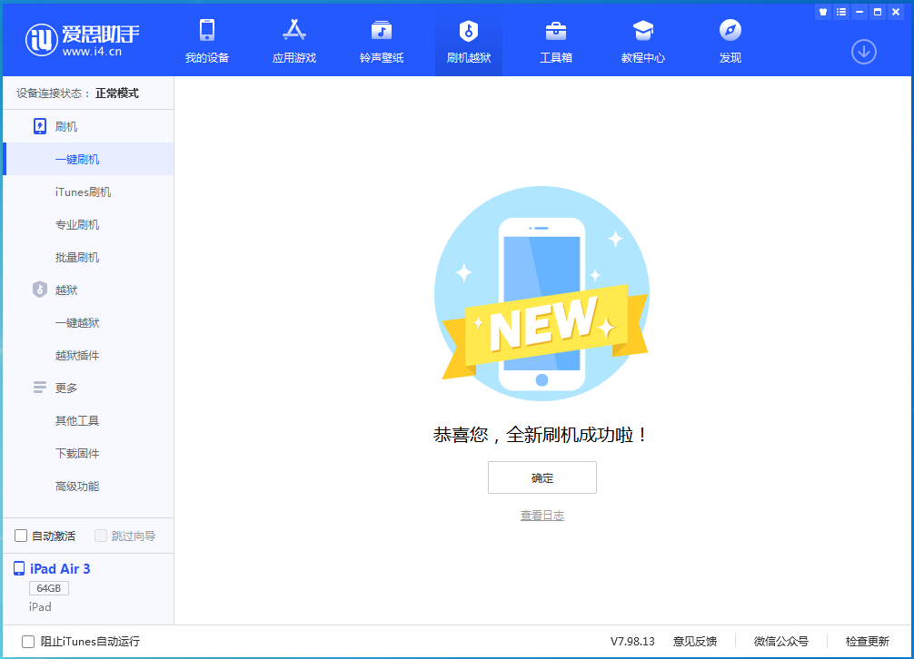 牟定苹果手机维修分享iOS 15.7 RC版升级_iOS 15.7 RC版一键刷机教程 