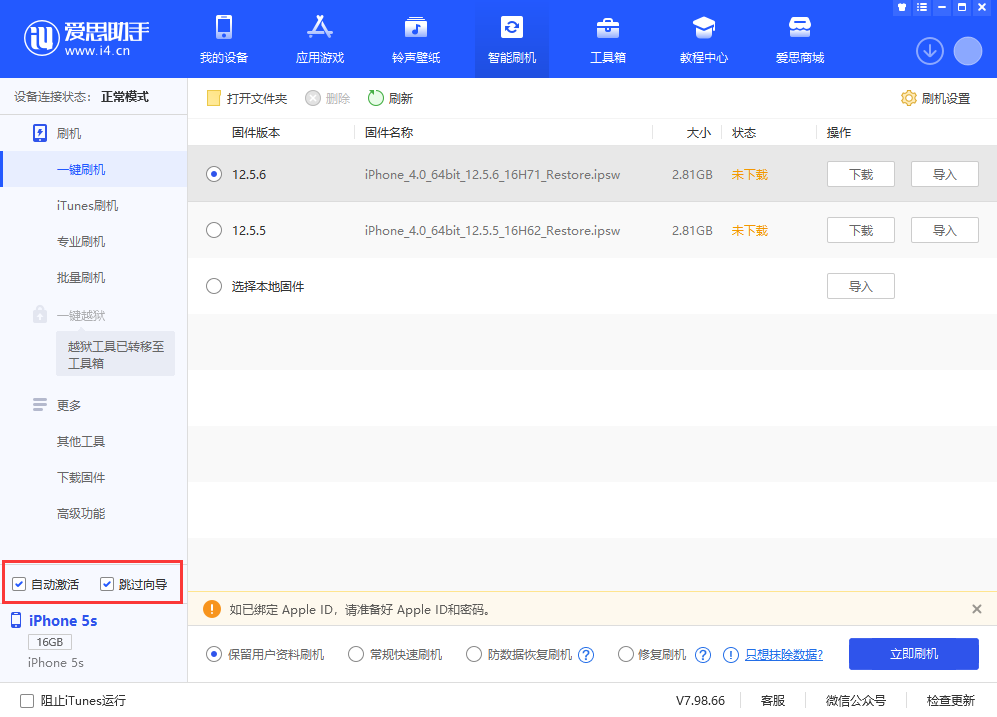 牟定苹果手机维修分享iOS 12.5.6 正式版升级_iOS 12.5.6 正式版一键刷机教程 
