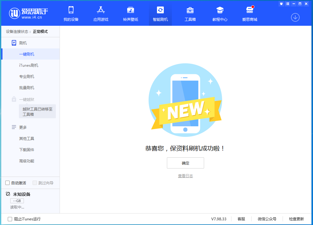 牟定苹果手机维修分享iOS 15.4.1正式版刷机_iOS 15.4.1正式版一键升级教程 