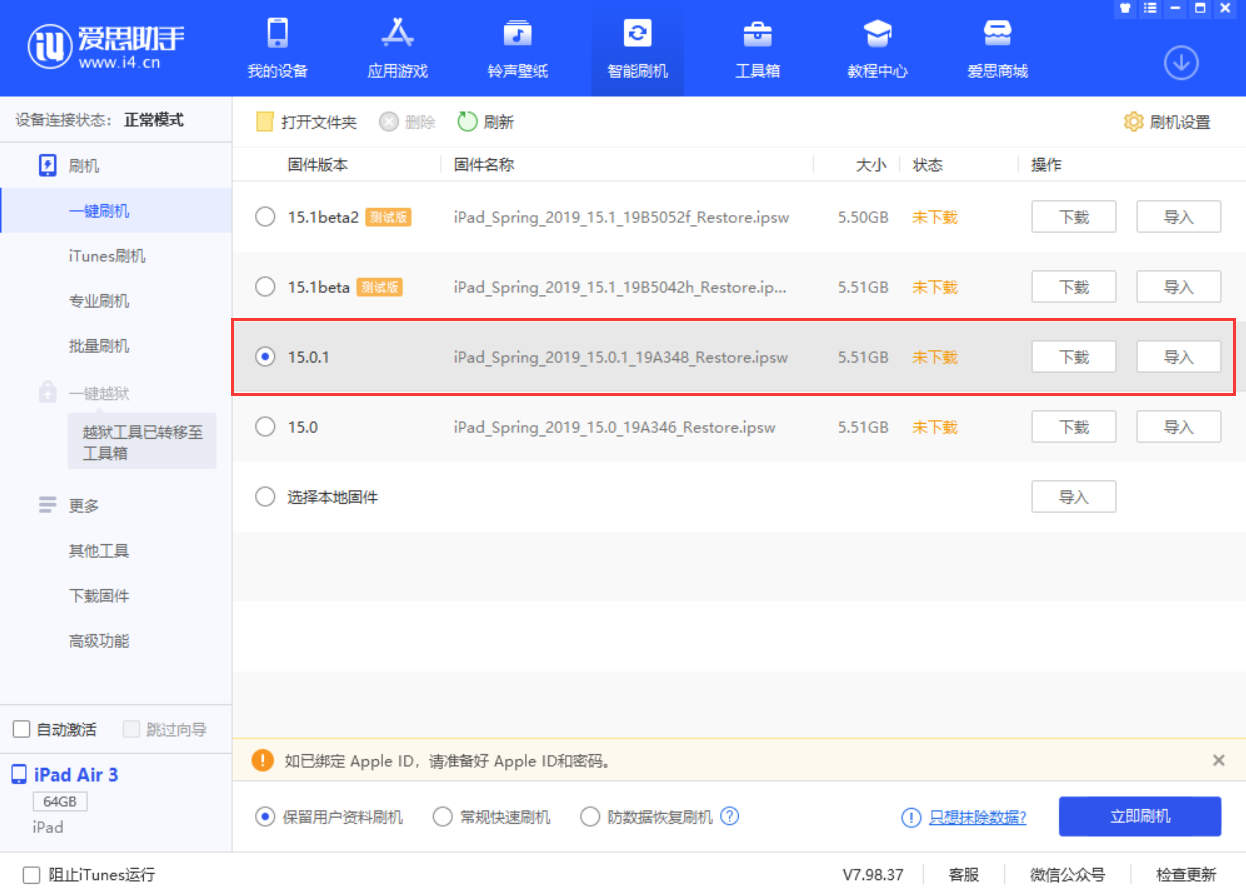 牟定苹果手机维修分享iOS 15.0.1 正式版升级_iOS 15.0.1 正式版一键刷机教程 