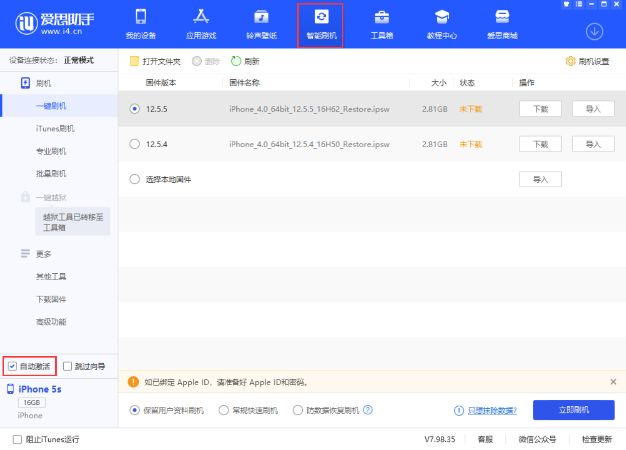 牟定苹果手机维修分享iOS 12.5.5 正式版升级_iOS 12.5.5 正式版一键刷机教程 