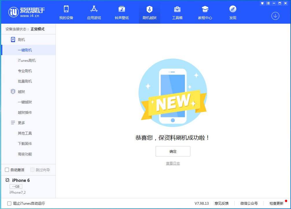 牟定苹果手机维修分享iOS 12.4.8正式版_iOS 12.4.8 正式版一键刷机教程 