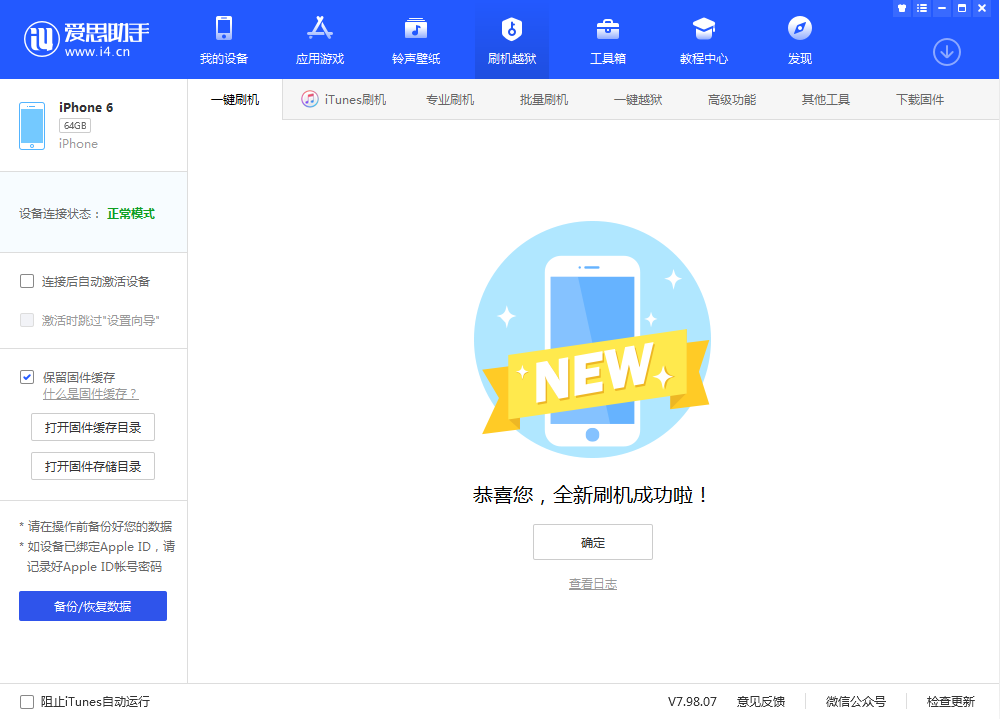 牟定苹果手机维修分享iOS 12.4.3 正式版_iOS 12.4.3 正式版一键刷机教程 