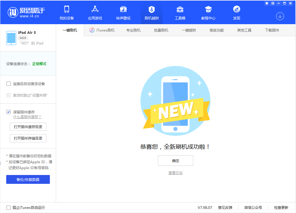 牟定苹果手机维修分享iOS 13.2 正式版_iOS 13.2 正式版一键刷机教程 