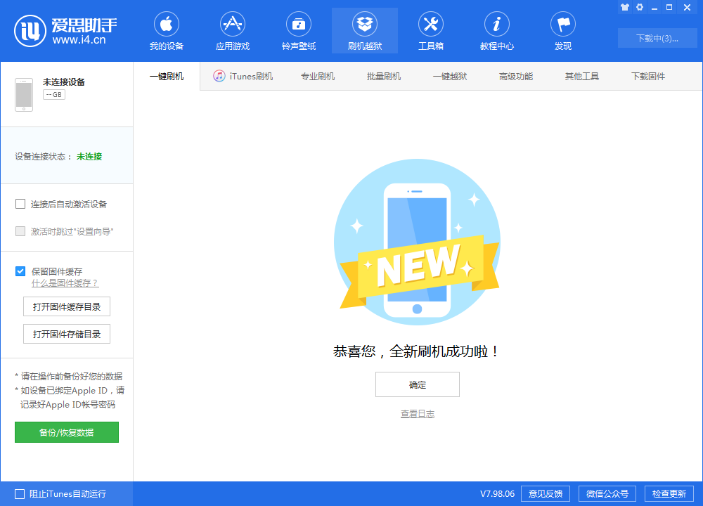 牟定苹果手机维修分享iOS 13.1.3 正式版_iOS 13.1.3 正式版一键刷机教程 