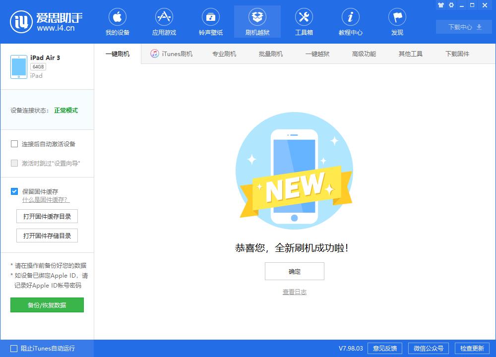 牟定苹果手机维修分享iOS13.2刷机_iOS13.2测试版一键刷机教程 